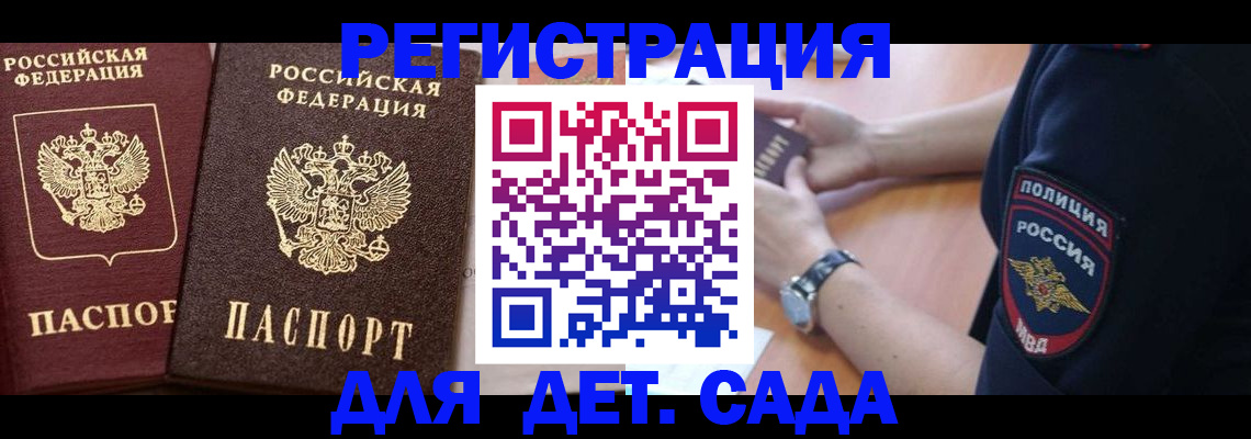 временная регистрация в Рассказово
