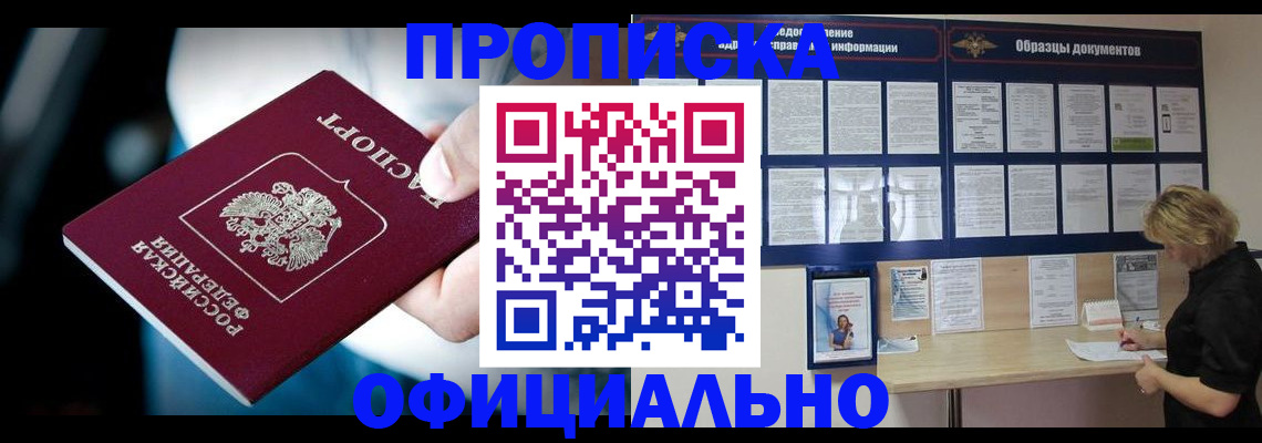 прописка для работы в Рассказово