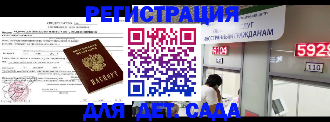 прописка иностранных граждан в Рассказово