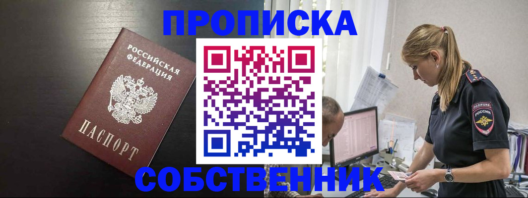 прописка штамп в Рассказово