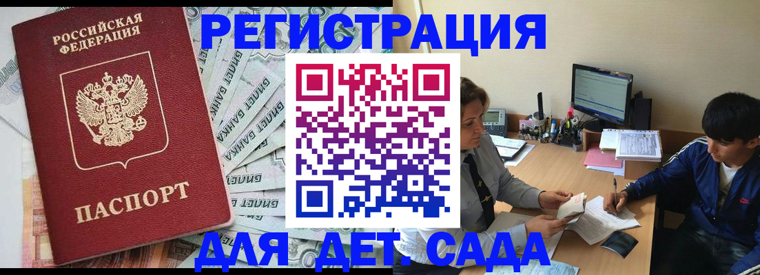 прописка 2025 в Рассказово