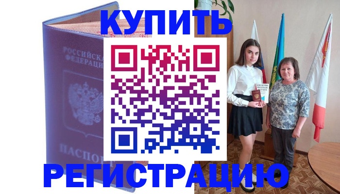 временная регистрация надежно в Рассказово