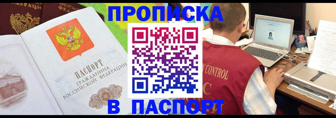 прописка для военкомата в Рассказово