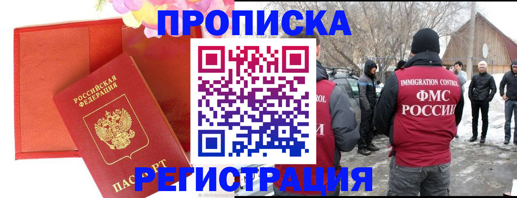 прописка гарантия в Рассказово