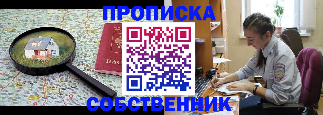 прописка ребенка в Рассказово